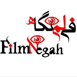 Filmnegah | فیلم نگاه