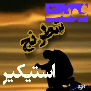 فًَُِّوًَُِّنًَُِّتًَُِّ وًَُِّ اًَُِّسًَُِّتًَُِّیًـًـًـًـًـًًَُِّکًَُِّرًَُِّ شًَُِّاًَُِّیًـًـًان