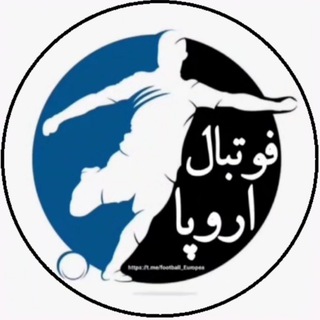 اخبار فوتبال اروپا | Europe Football