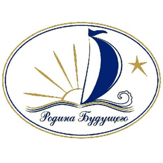 РОДИНА БУДУЩЕГО