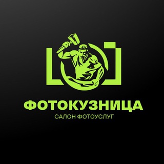 ФотоКузница_фотоуслуги