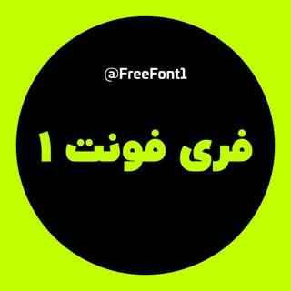 فونت رایگان فارسی