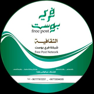 🆓فري_بوست_الثقافية(F.P.C)