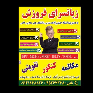 زبانسرای فروزش