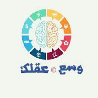 💎✔وسع عقلك✅💎