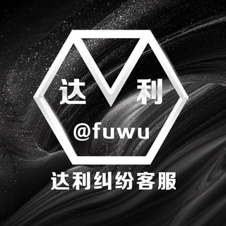 @fuwu