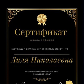 Лиля . Николаевна