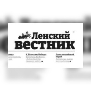 @gazetalenskiyvestnik