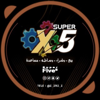 قناة ارقام الوسطاء Xx Five⁵