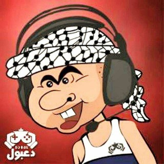 متحركات دعبول