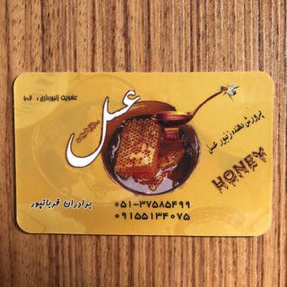 🍯🐝عسل درماني قربانپور🐝🍯