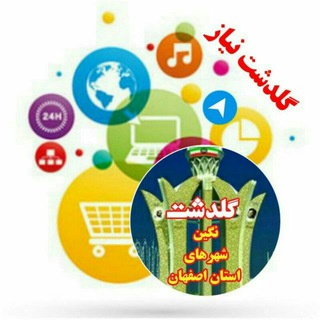 💥 گلـدشت نیاز 💥