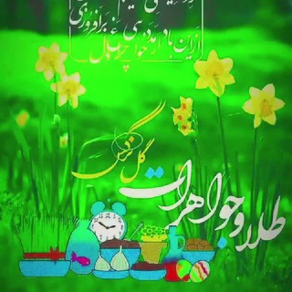 جواهری گل نرگس