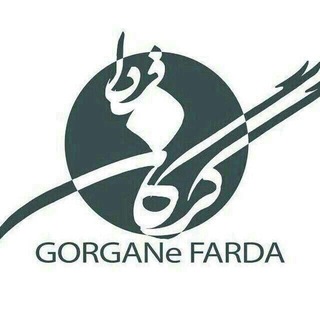 گرگان فردا