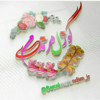 @gozalmarandim_ir