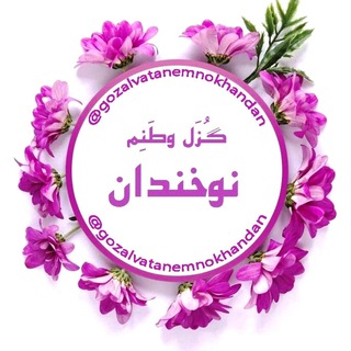 💌گُزل وطنم نوخندان ( seyed asil 💌