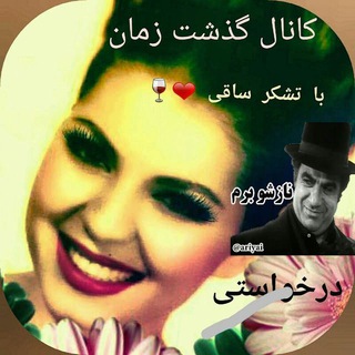 گذشت زمان