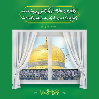 گروه فرهنگی امام رضا (ع)