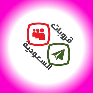 قروبات تيليجرام سوالف