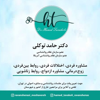 Dr Hamed tavakoli