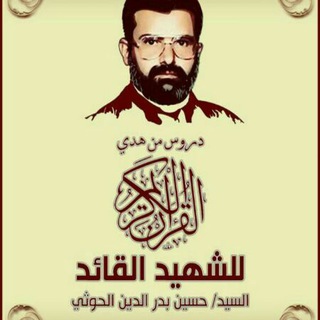 @hadyalquran - view channel telegram @hadyalquran