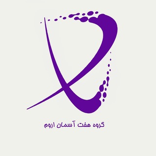 گروه هفت آسمان