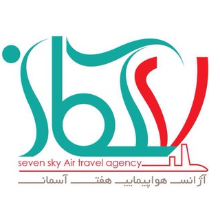 آژانس هوايى هفت آسمان