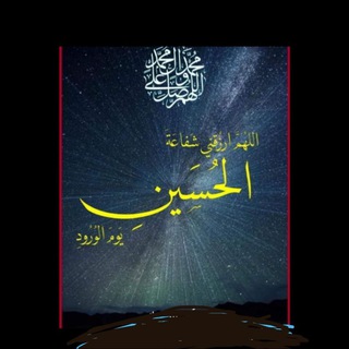 صلى الله عليك يا اباعبدالله