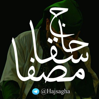 پير غلام تعزيه ڪشور (حاج سقا مصفا