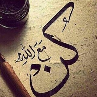 گـن ﻣ؏ الله💙🍃