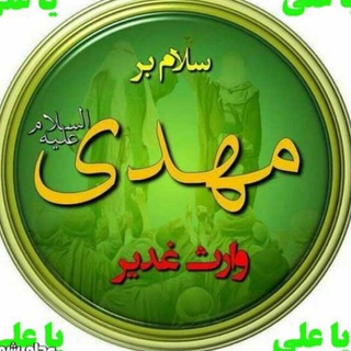 همه هستی فدای مهدی عج الله