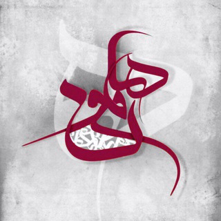 ❤️ هامون &hearts