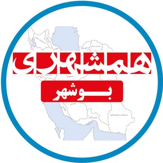@hamshahribushehr