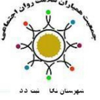 جمعیت همیاران سلامت روان اجتماعی همراز نکا