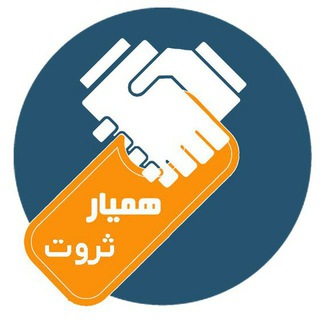 همیار ثروت