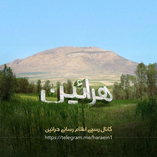 « هرایین »