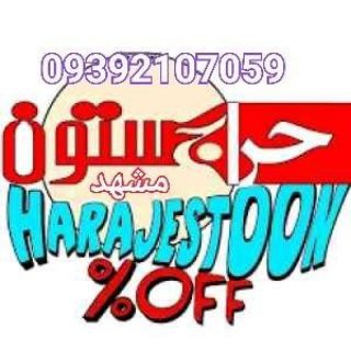 @harajstoonmashhad