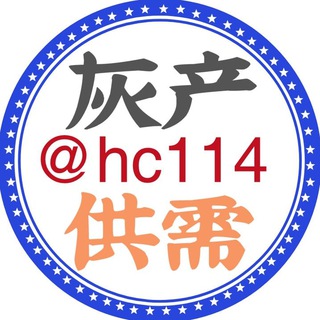 10u一条 灰产担保供需和广告频道 @hc114