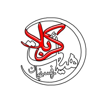 @heiatkarbala