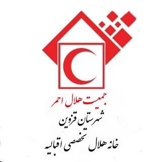 🌙 کانال خانه هلال تخصصی اقبالیه 🌙
