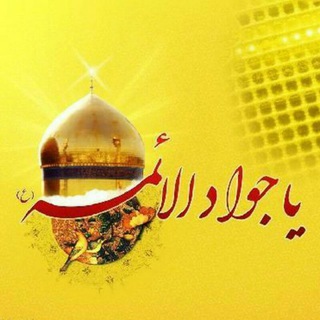 حرز آقااا امام جواد علیه السلامM_MSC_65
