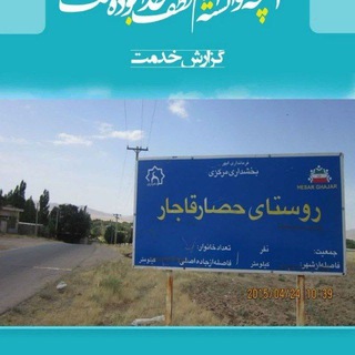 حصــارقـاجــار نــویـــن