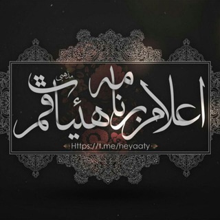 اعلام برنامه هیئات قم