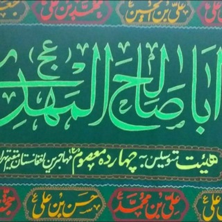 هیئت متوسلین به چهارده معصوم علیهم السلام