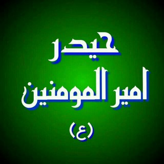 حیدر کرار علی علیه السلام
