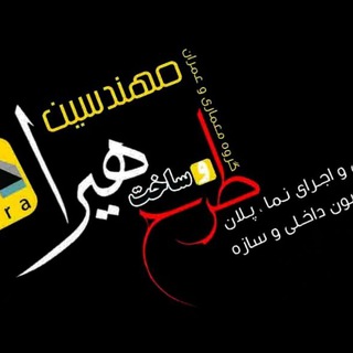 🏛طرح و ساخت هیرا🏛