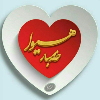 ♡هیوا⇔خەمبار♡