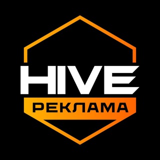 Hive Реклама