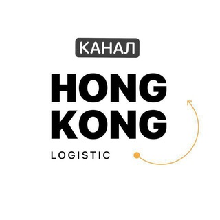HongKong Logistic - поиск и доставка товаров из Китая.