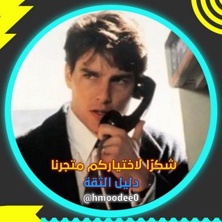 دليل الثقة حمود